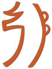 Sei Hei Ki Reiki Symbol - Emotional Symbol